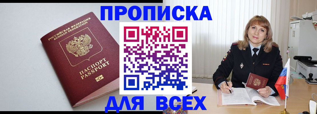 временная регистрация для школы в Константиновске