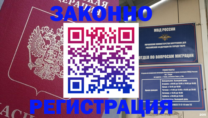 где прописаться в Константиновске