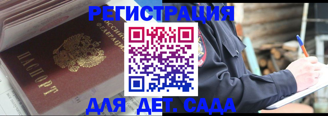 прописка гарантия в Константиновске