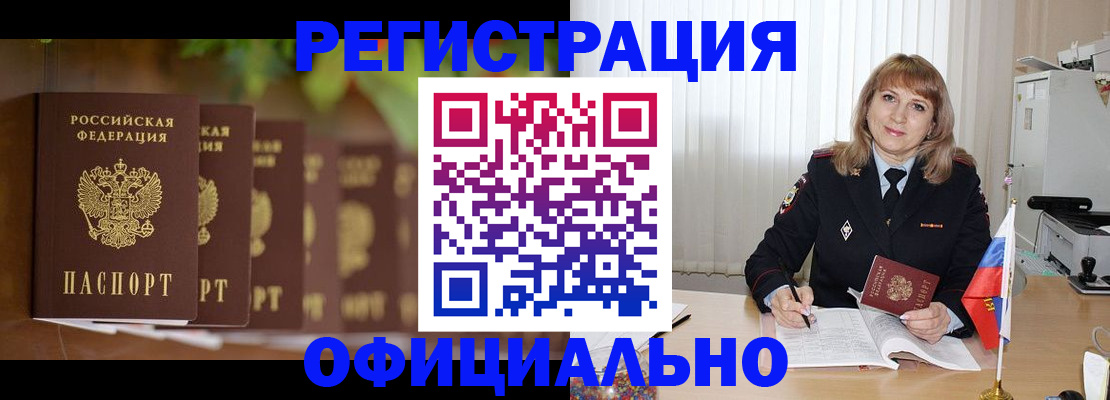 купить прописку в Константиновске