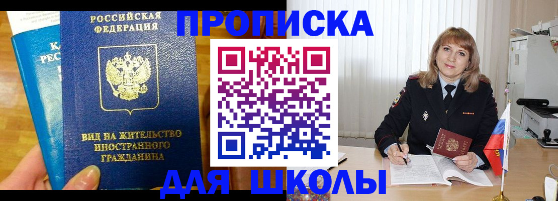 миграционный учет в Константиновске