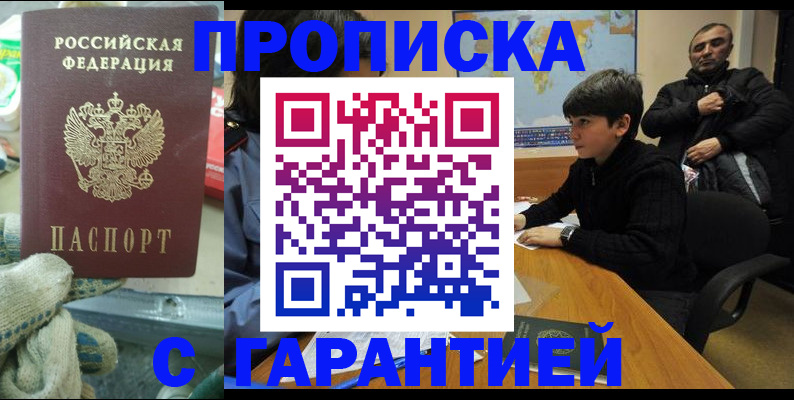 прописка для кредита в Константиновске