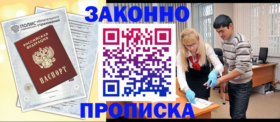 прописка иностранных граждан в Константиновске