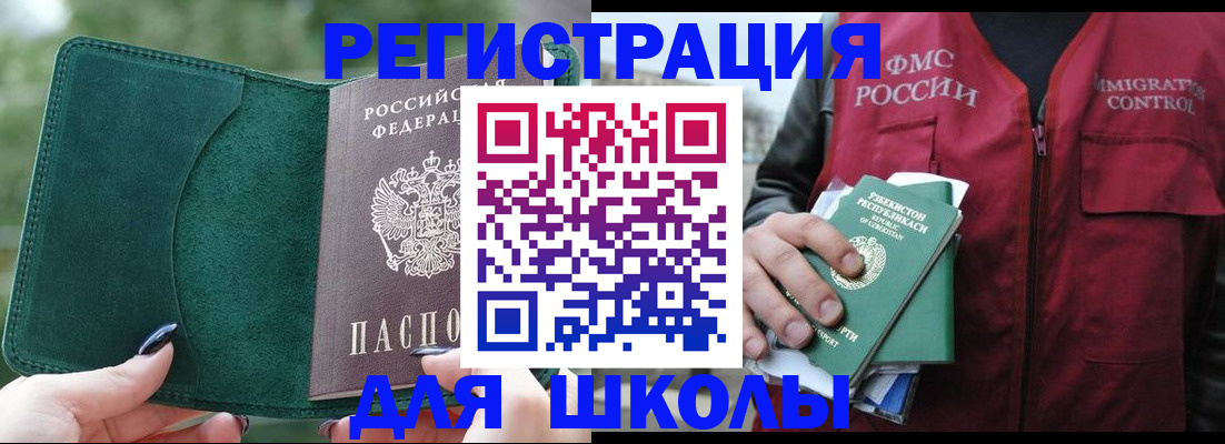 временная регистрация для всех в Константиновске