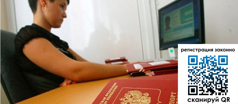 Временная регистрация в Константиновске